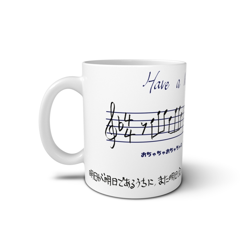 『ナイトティータイム』マグカップ