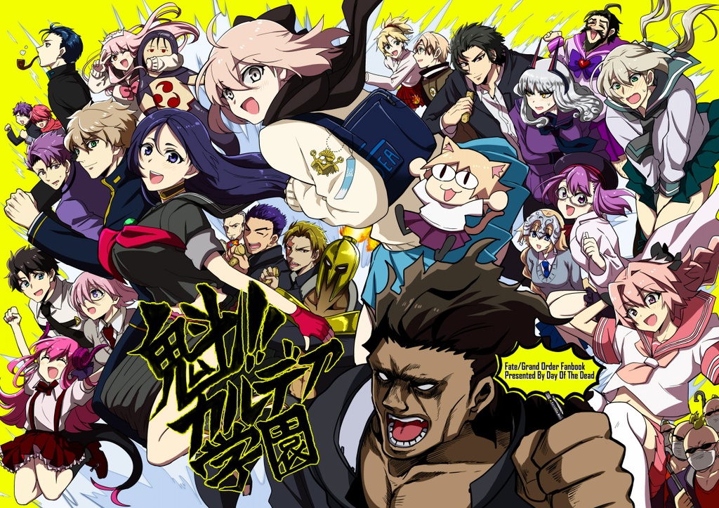 魁!!カルデア学園