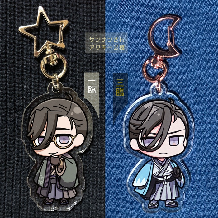 山南さんアクキー【一臨・三臨】