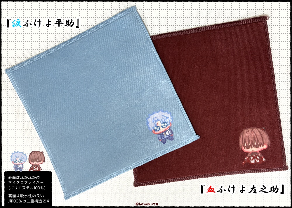へいすけ＆さのすけハンカチタオル