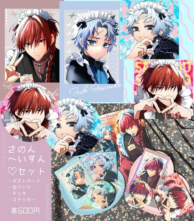 きっさ♡新撰組セット【へいすん】