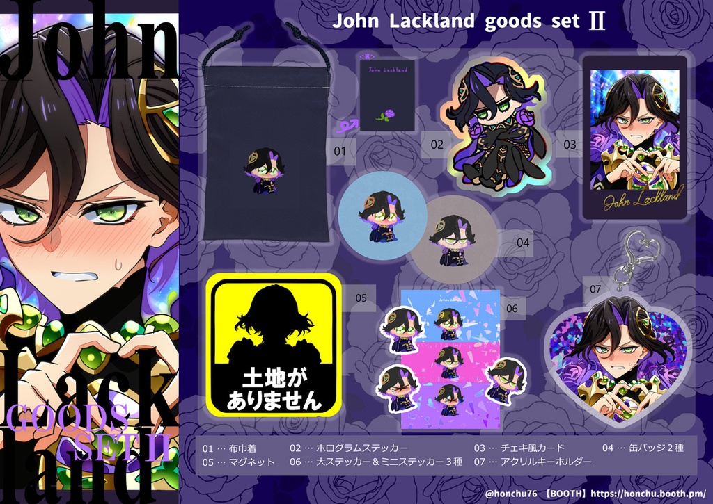 ジｮングッズセット【Ⅱ】