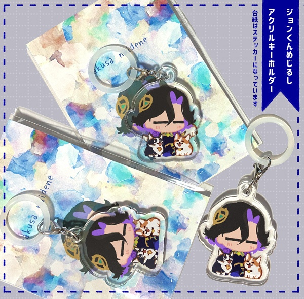 ジｮンめじるしアクキー
