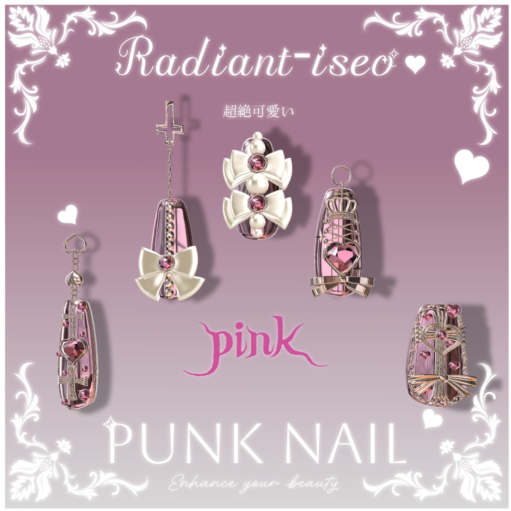 【༒punk nail༒】ネイル 6アバター対応 Radiant-iseo