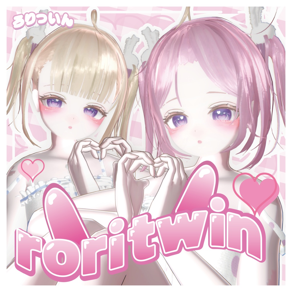 【୨୧rori twin୨୧】6アバター対応 Radiant-iseo