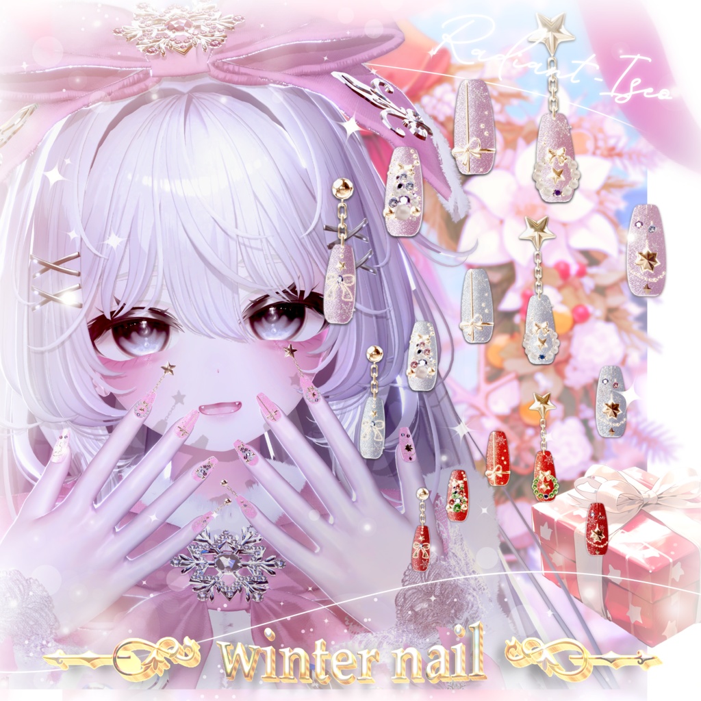 【🎄winter nail⛄】ウィンターネイル８アバター対応Radiant-iseo