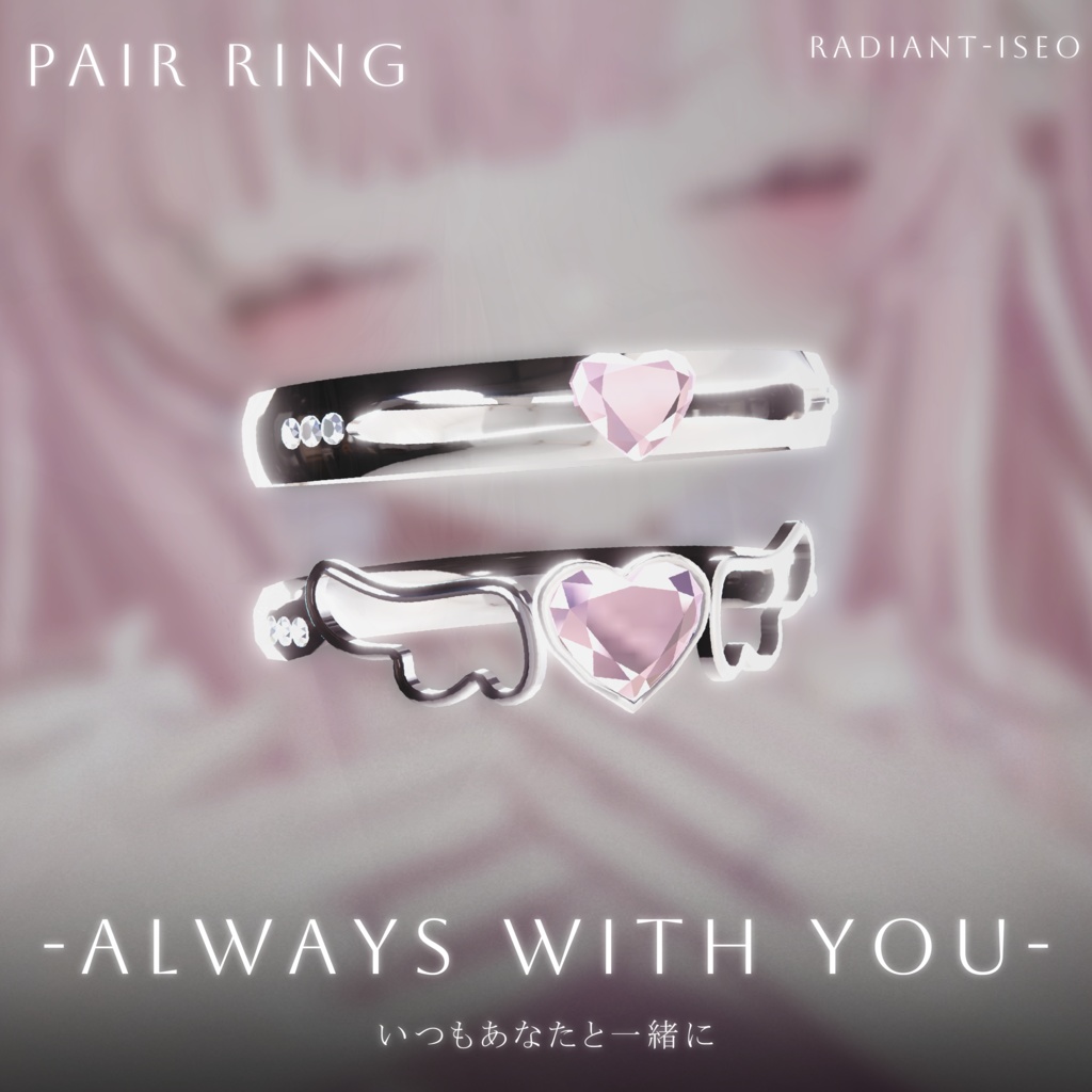 【-Always With You-】ペア リング Radiant-iseo