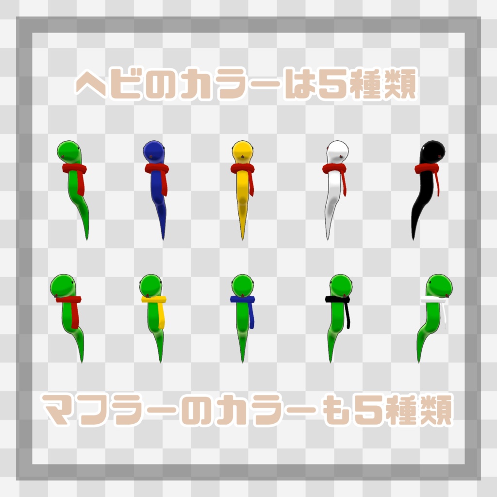ヘビ 2025【キプフェル対応】