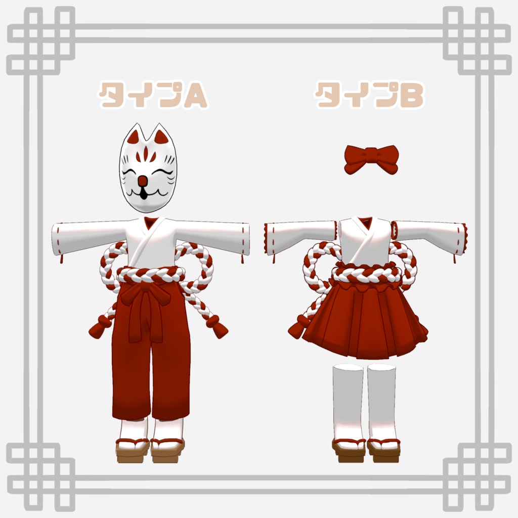 巫女服-MIKOFUKU-【みみみ、キプフェル対応】