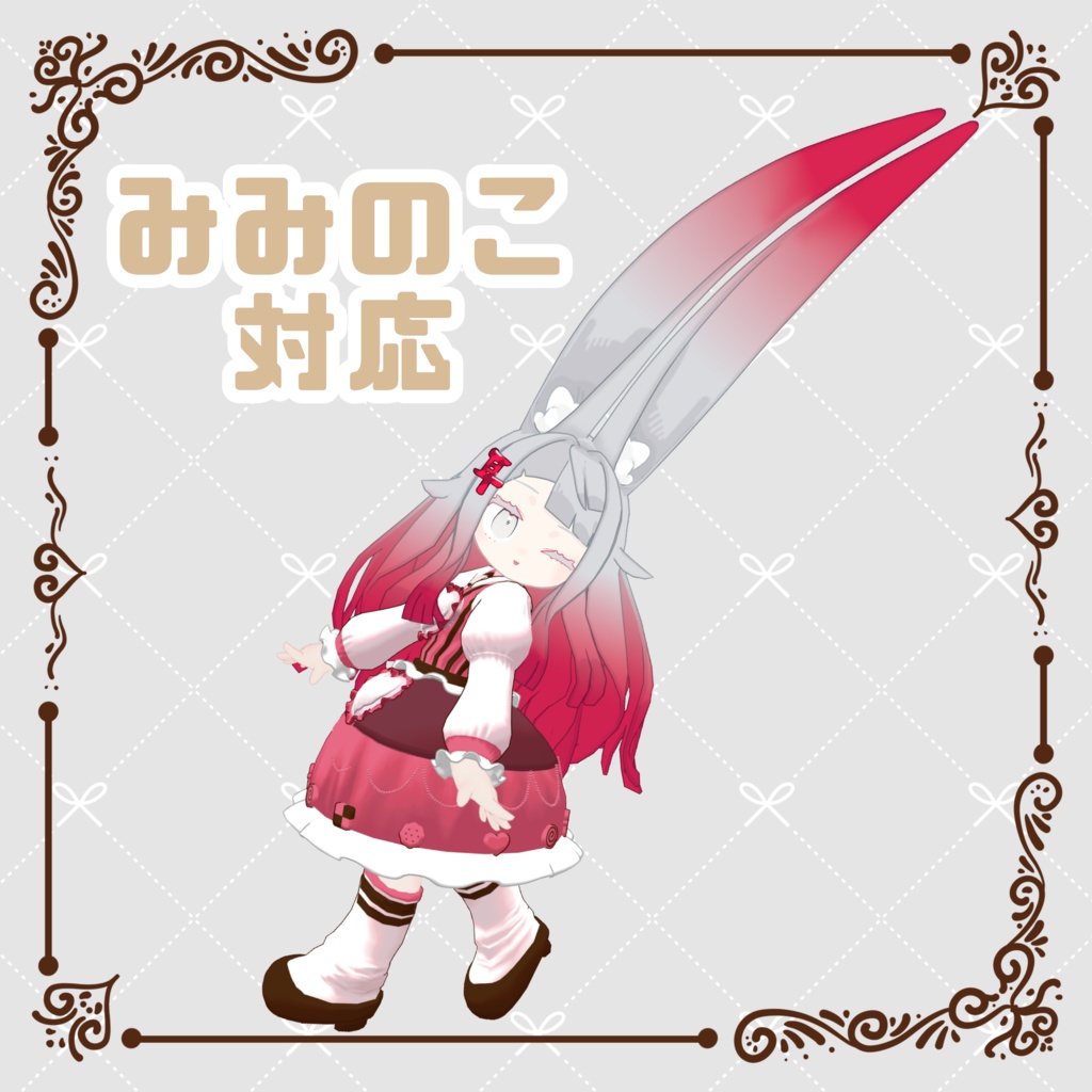 バレンタイン衣装 -Valentine costume-