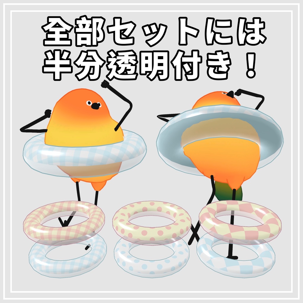 Ukiwa(浮き輪)【Bird/鳥対応】