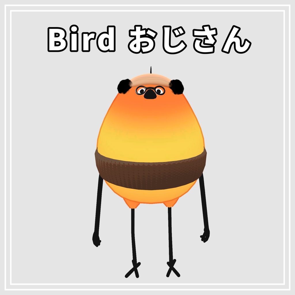 Bird おじさん