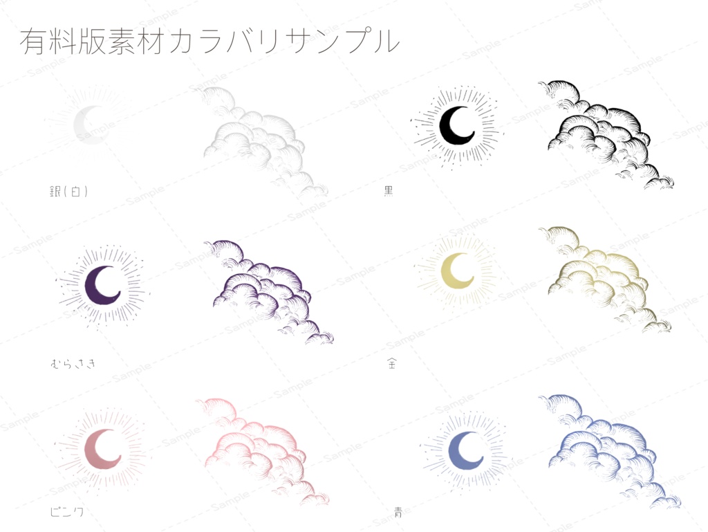 【素材集】手書きペン画風の雲と星の素材【無料版/有料版】