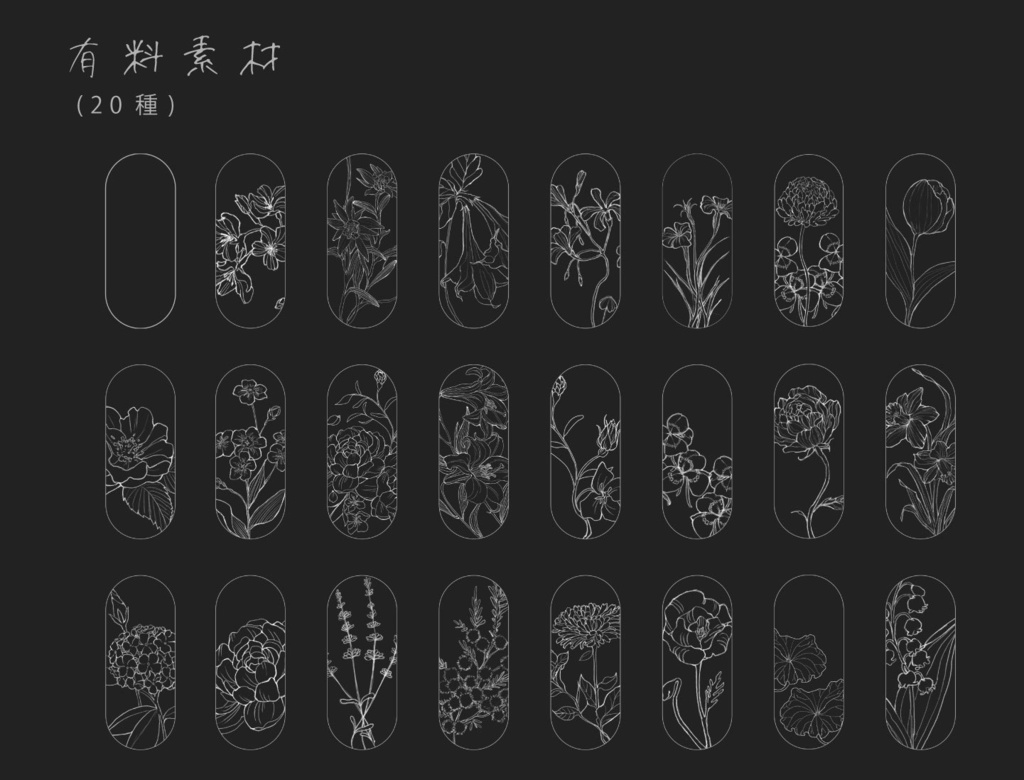 【素材集】手描きペン画風の花の素材集【無料版/有料版】