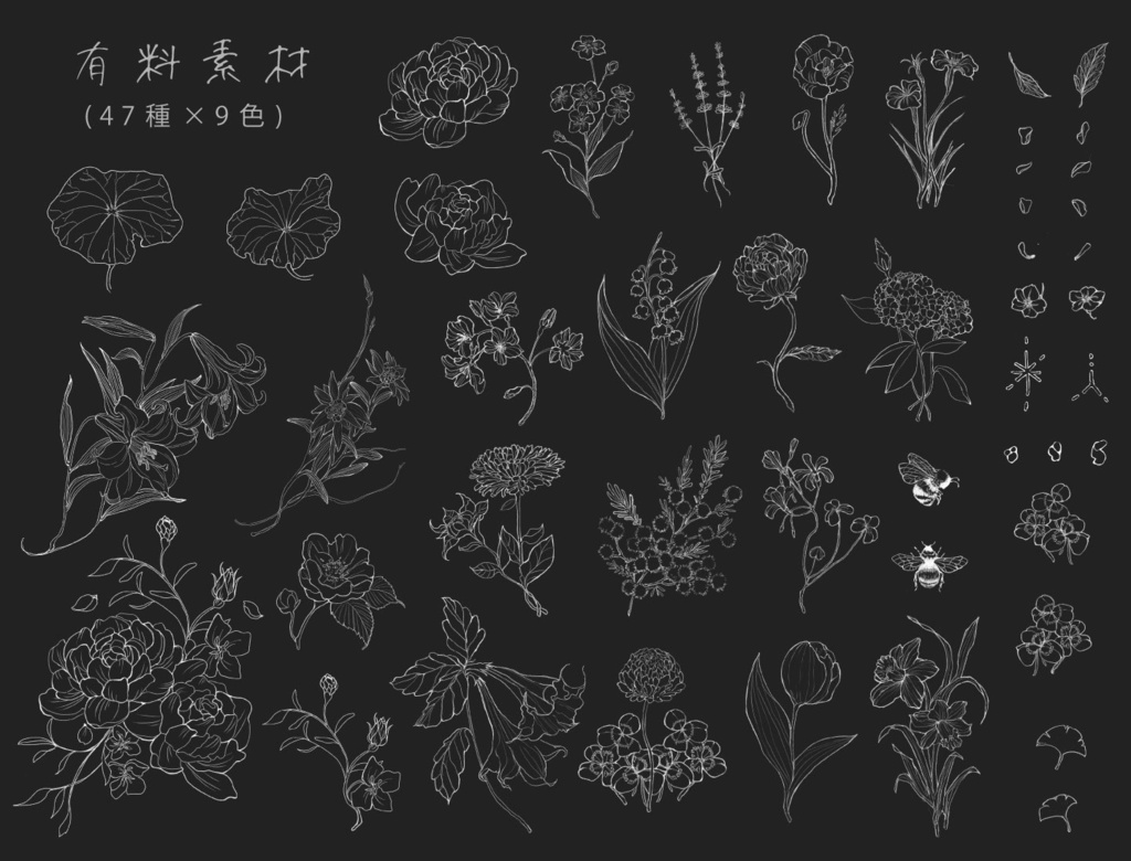 【素材集】手描きペン画風の花の素材集【無料版/有料版】