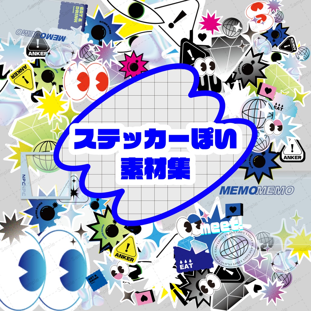 【無料/有料】ステッカーぽい素材集【素材集】