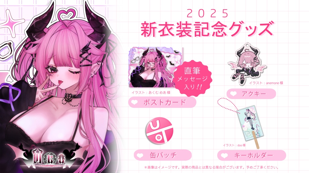 【受注生産】新衣装記念グッズ：全部セット