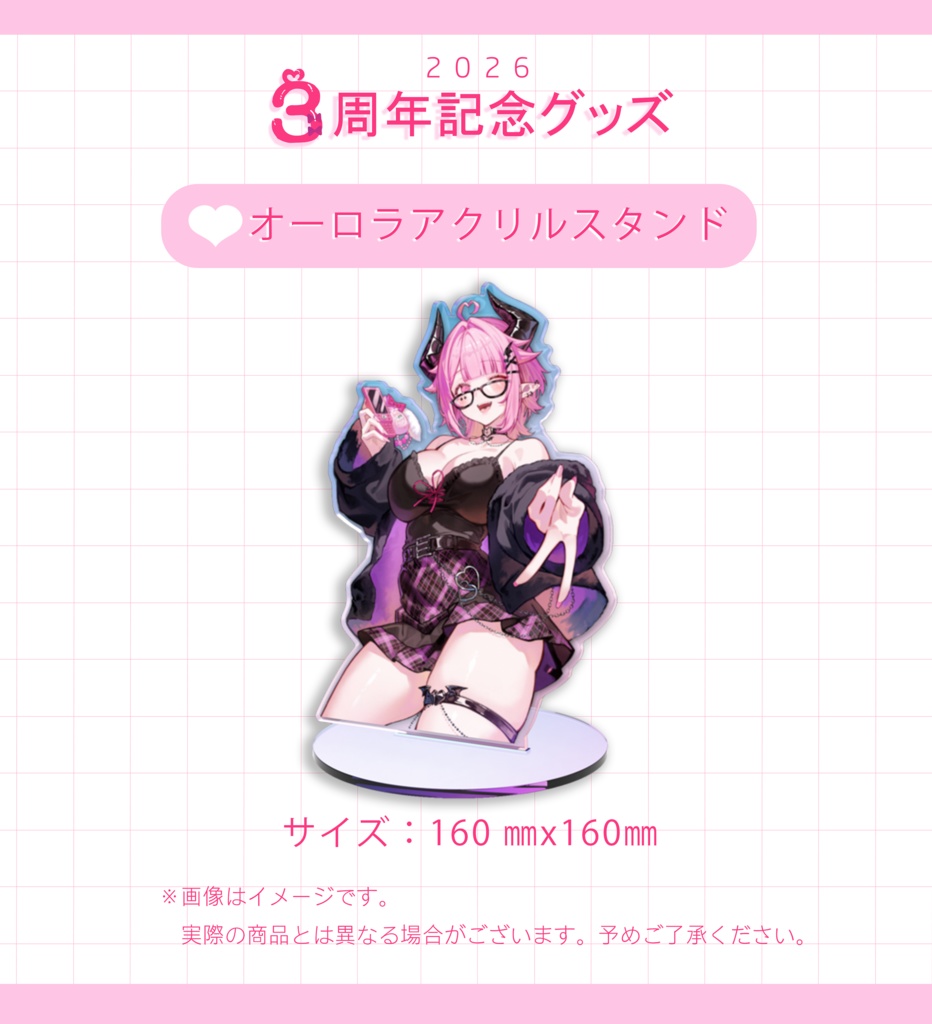 【3周年記念】オーロラアクリルスタンド