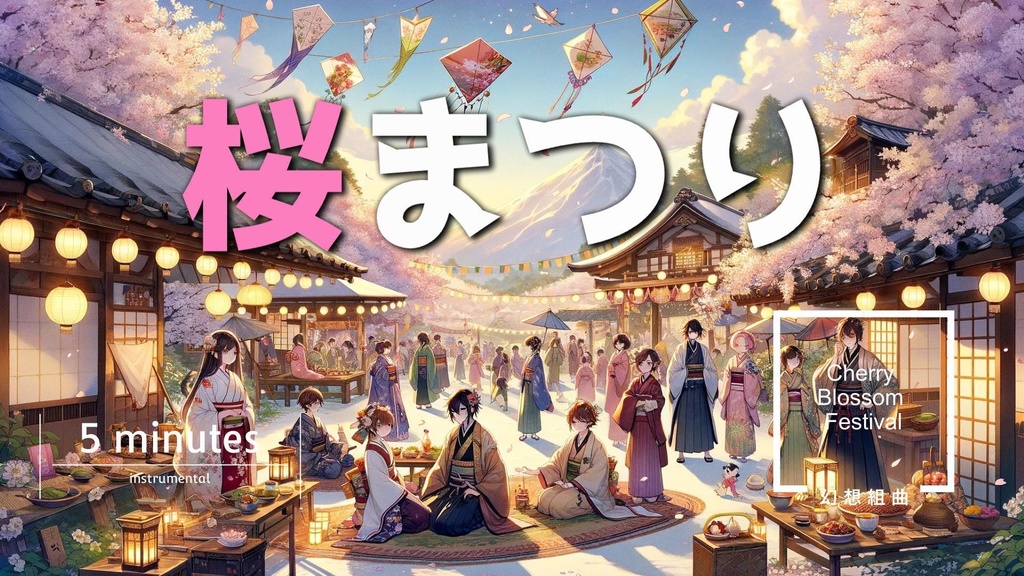 桜祭り