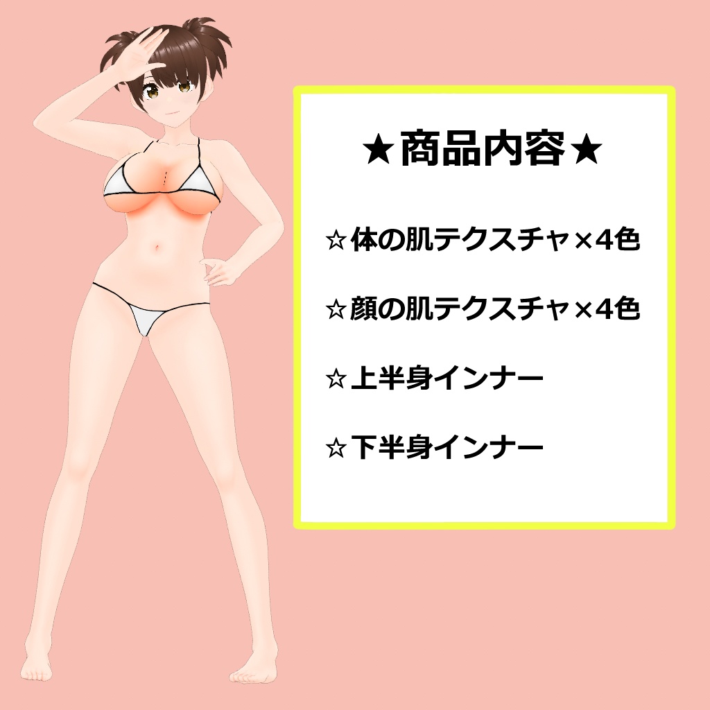 【VRoid】K肌セット【体型用の肌テクスチャ】