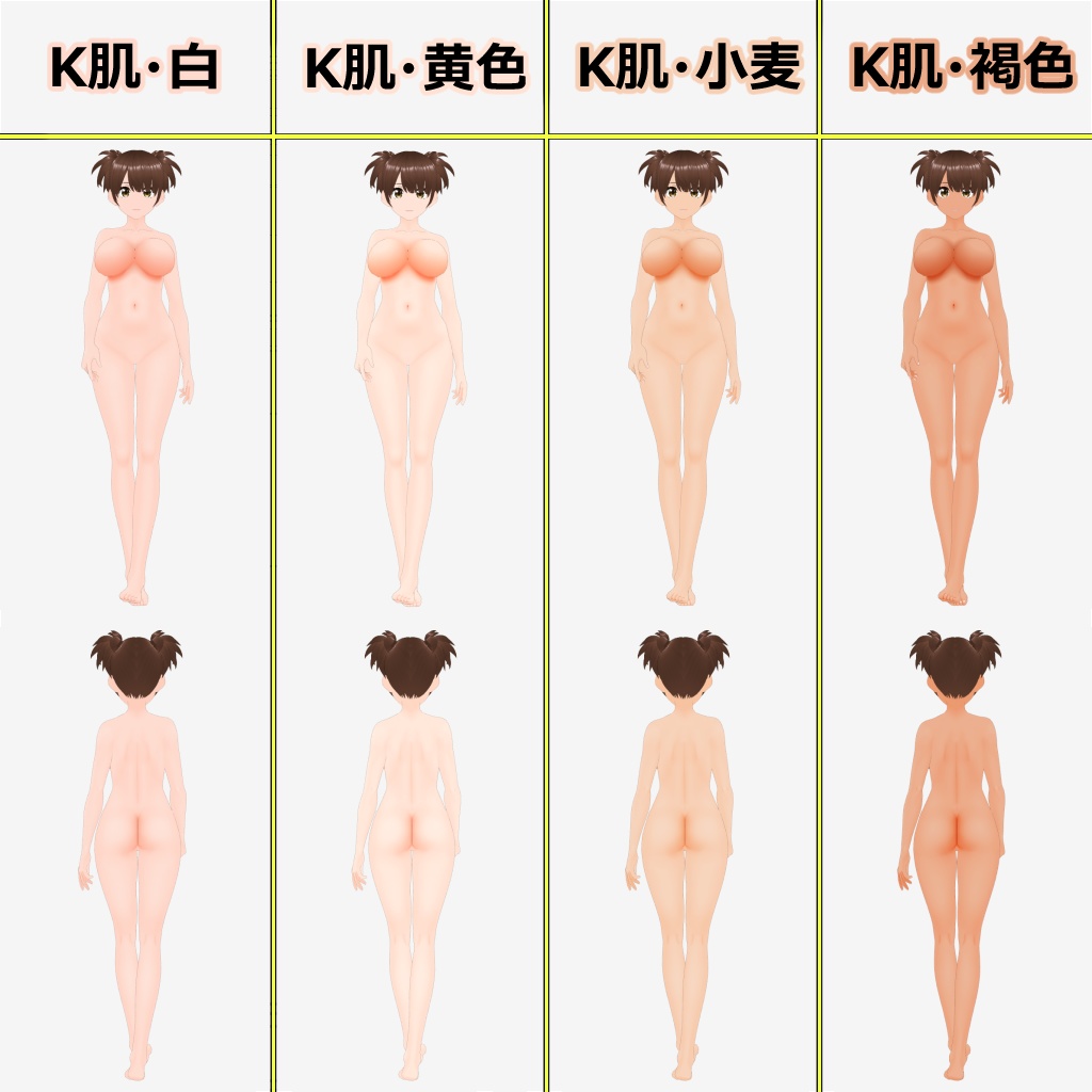 【VRoid】K肌セット【体型用の肌テクスチャ】