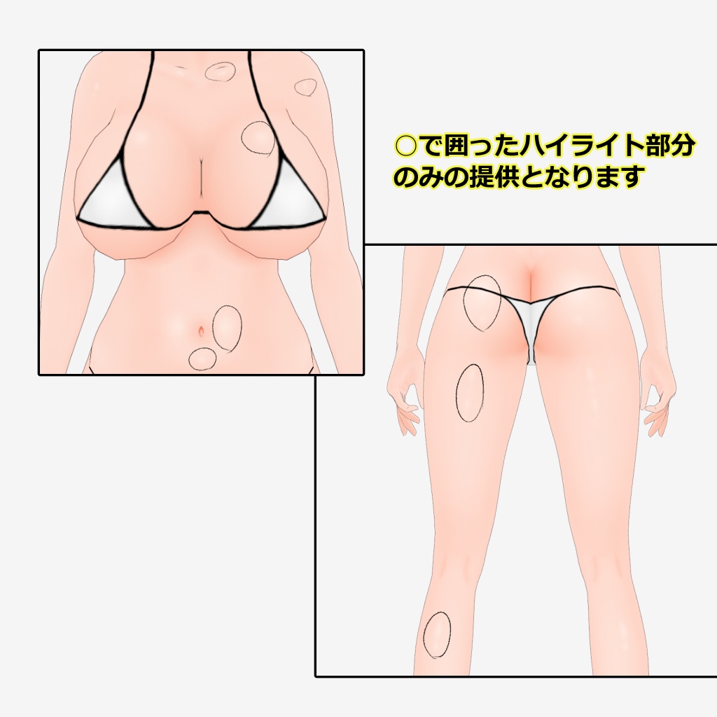 【VRoid】体のハイライト【体型用の肌テクスチャ】