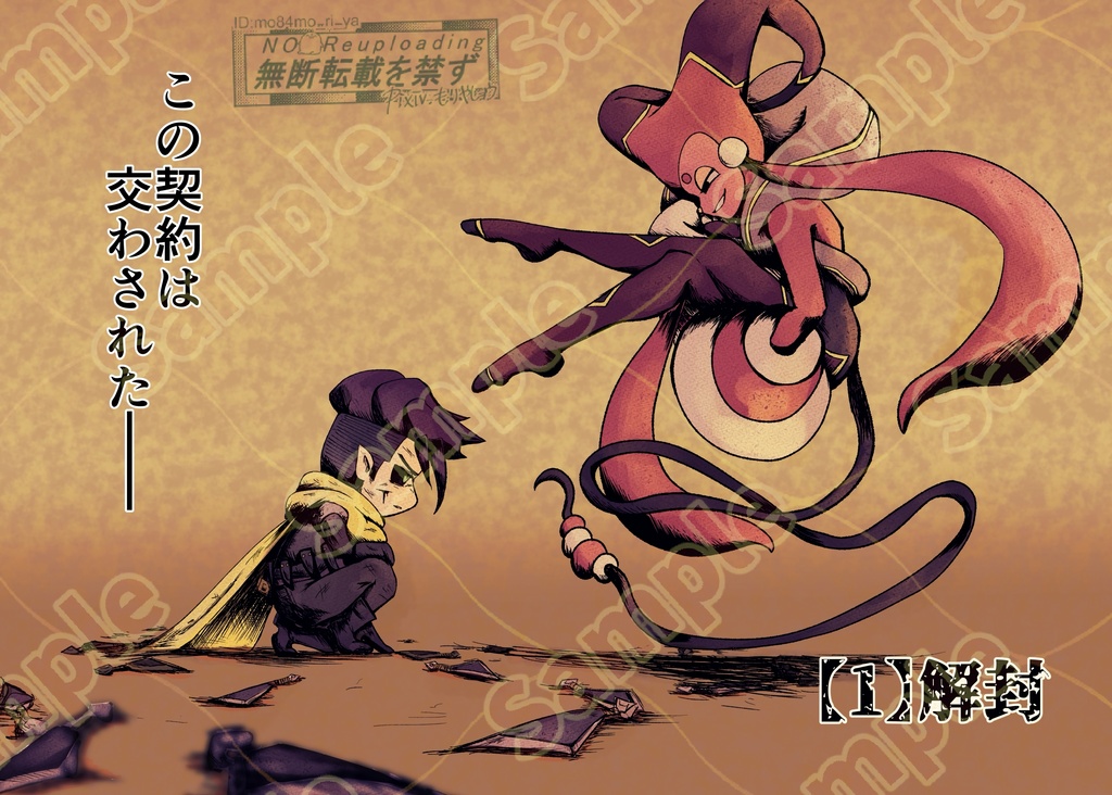 テキカミカタカ1【選べるおまけシール付き】