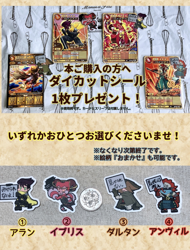 テキカミカタカ1【選べるおまけシール付き】