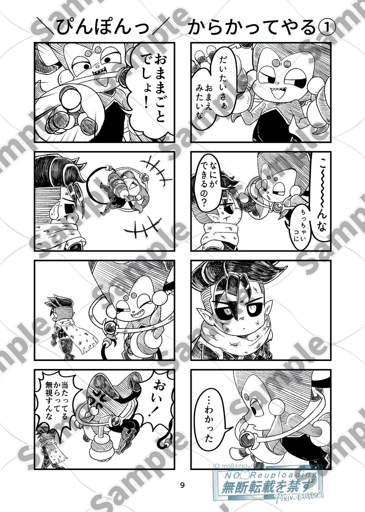 テキカミカタカ1【選べるおまけシール付き】