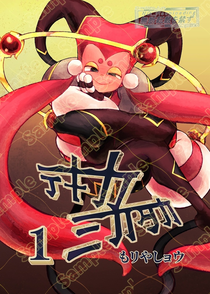 テキカミカタカ1【選べるおまけシール付き】