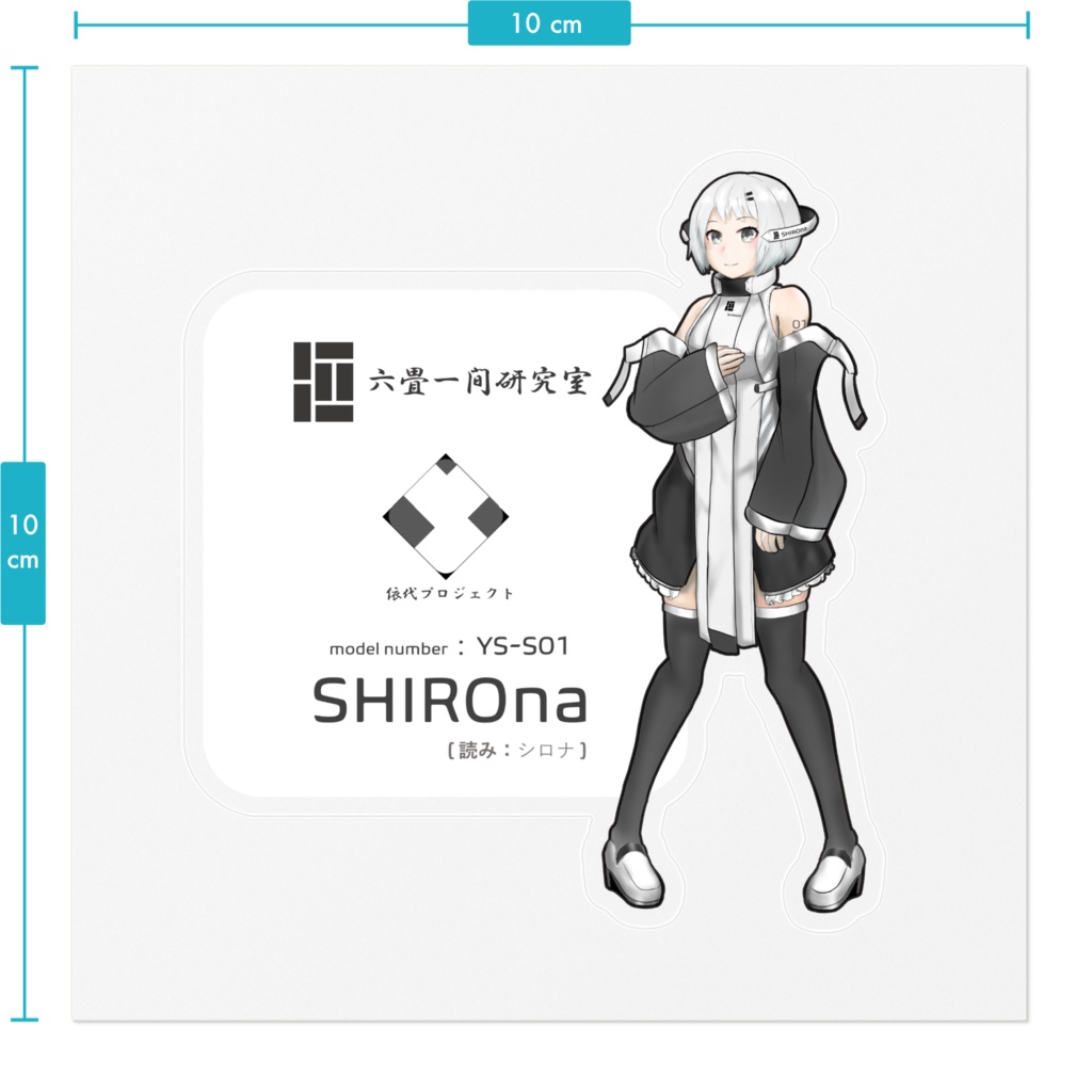 SHIROna - ステッカー白
