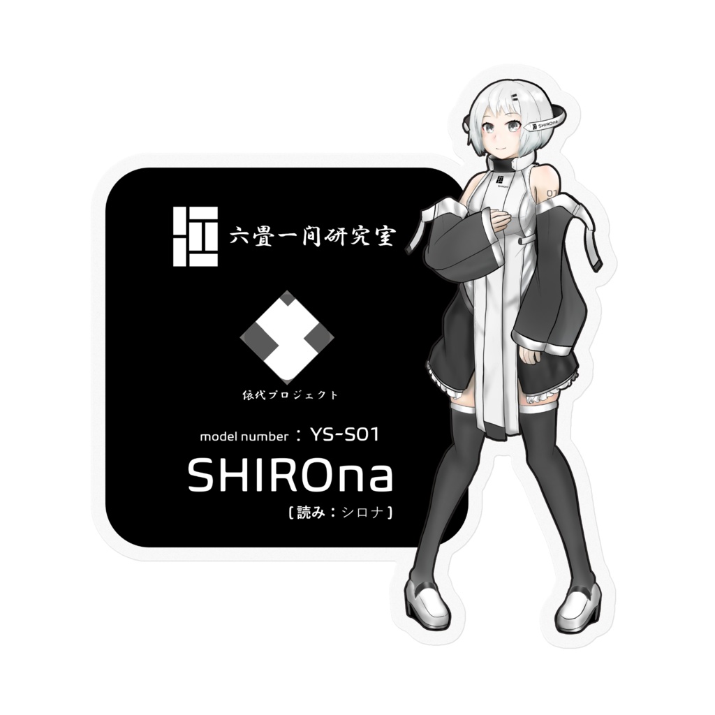 SHIROna - ステッカー黒