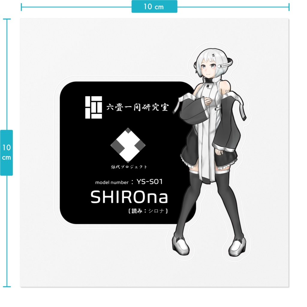 SHIROna - ステッカー黒