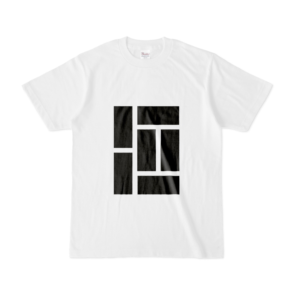 六畳一間研究室Tシャツ
