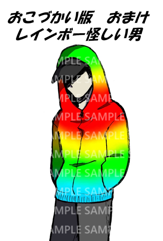 【無料/有料】パーカーのフードとキャップをかぶった怪しい人物(色違い3種)+オマケ【立ち絵素材】