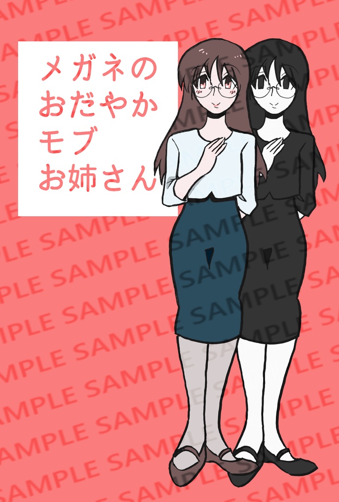 【無料】メガネのおだやかモブお姉さん【立ち絵素材】