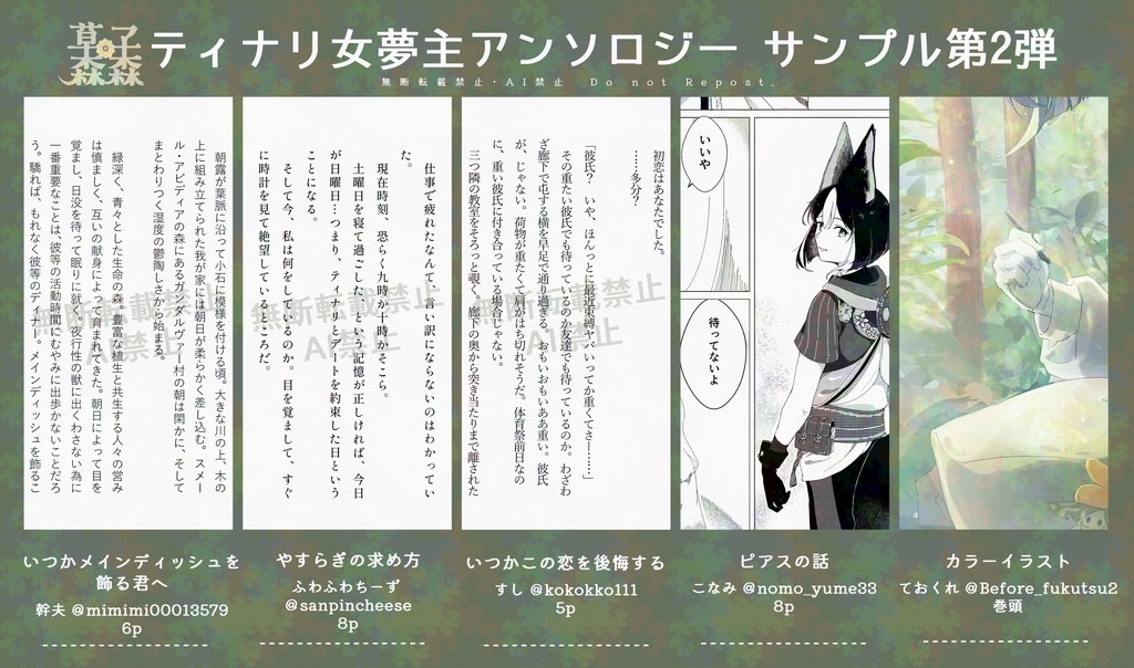 ティナリ女夢主アンソロジー