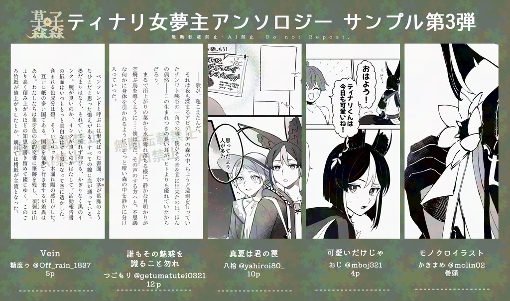 ティナリ女夢主アンソロジー