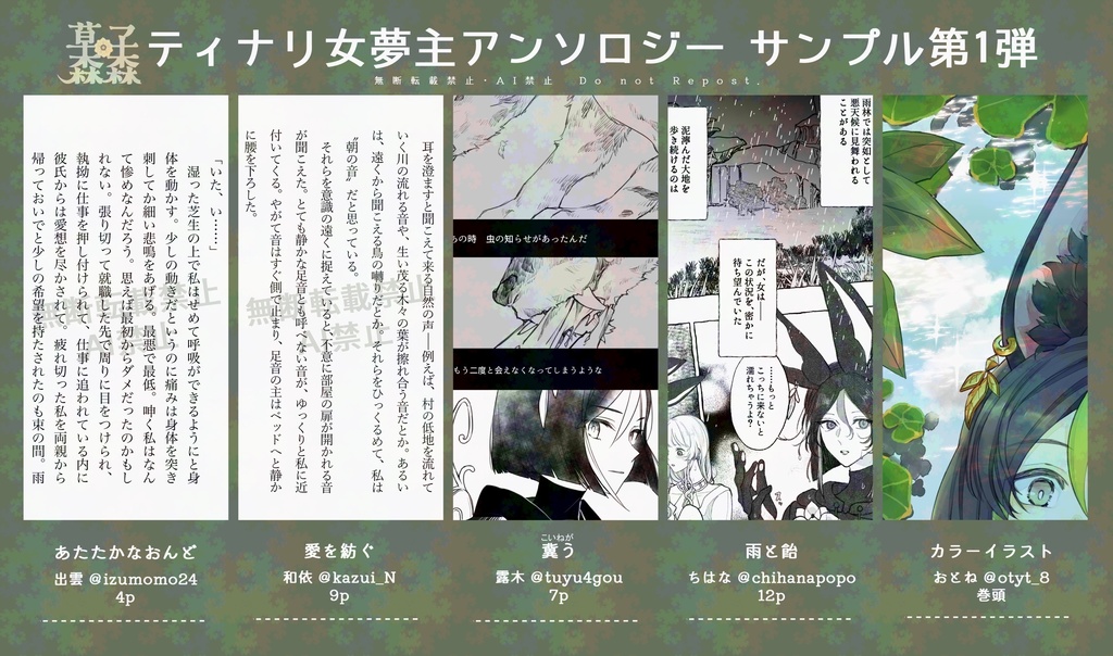 ティナリ女夢主アンソロジー
