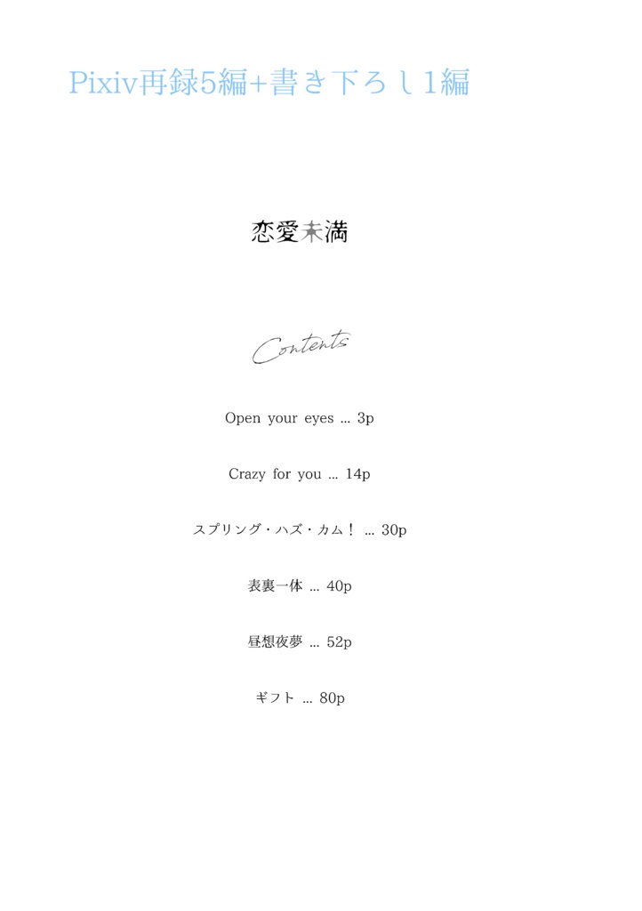 恋愛未満