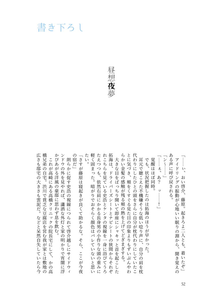 恋愛未満