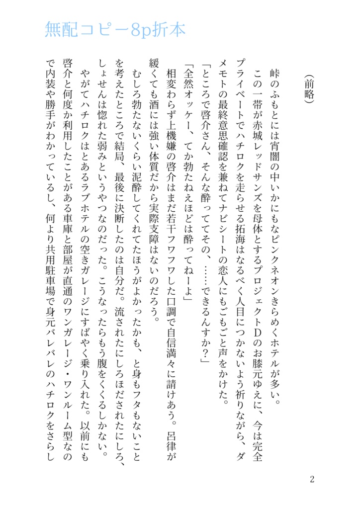 恋愛未満