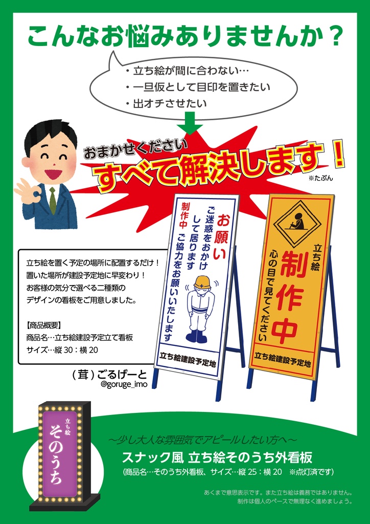 立ち絵仮置き立て看板