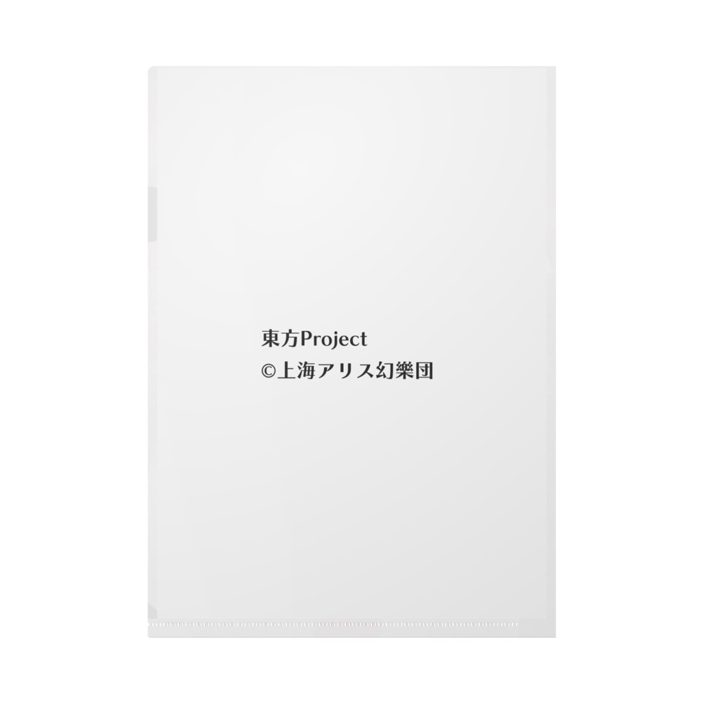 うどんげちゃんクリアファイル