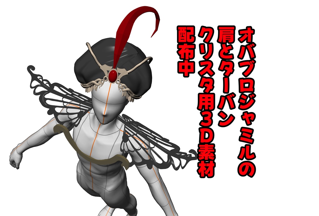 オバブロジャミルのターバンと肩の装飾