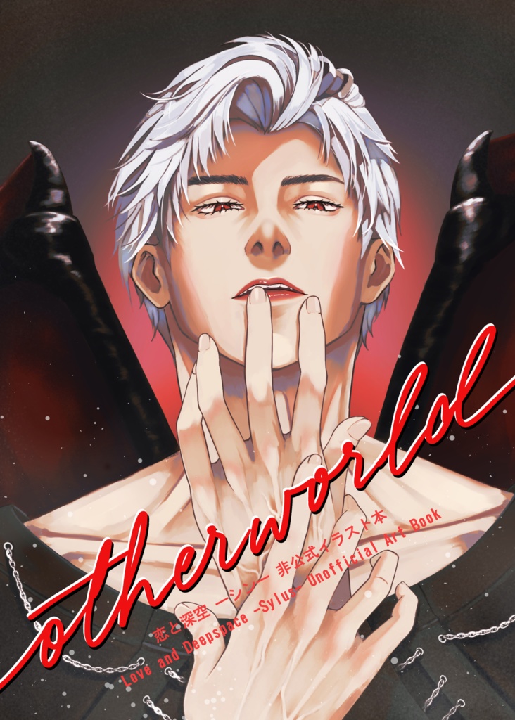 恋と深空 シン単体イラスト本【otherworld】+ノベルティ