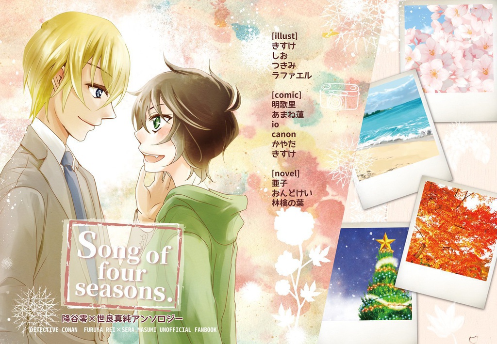 零世良アンソロジー「Song of four seasons. 」