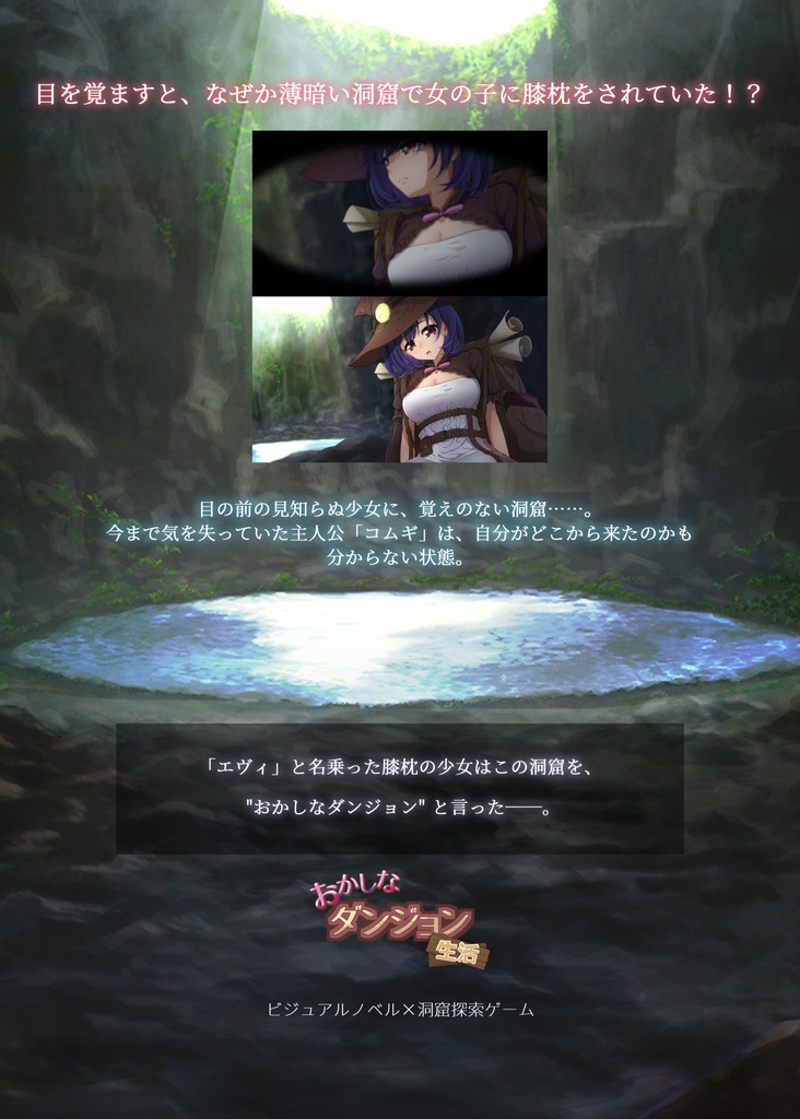 【同人ゲーム】おかしなダンジョン生活【Windows体験版】