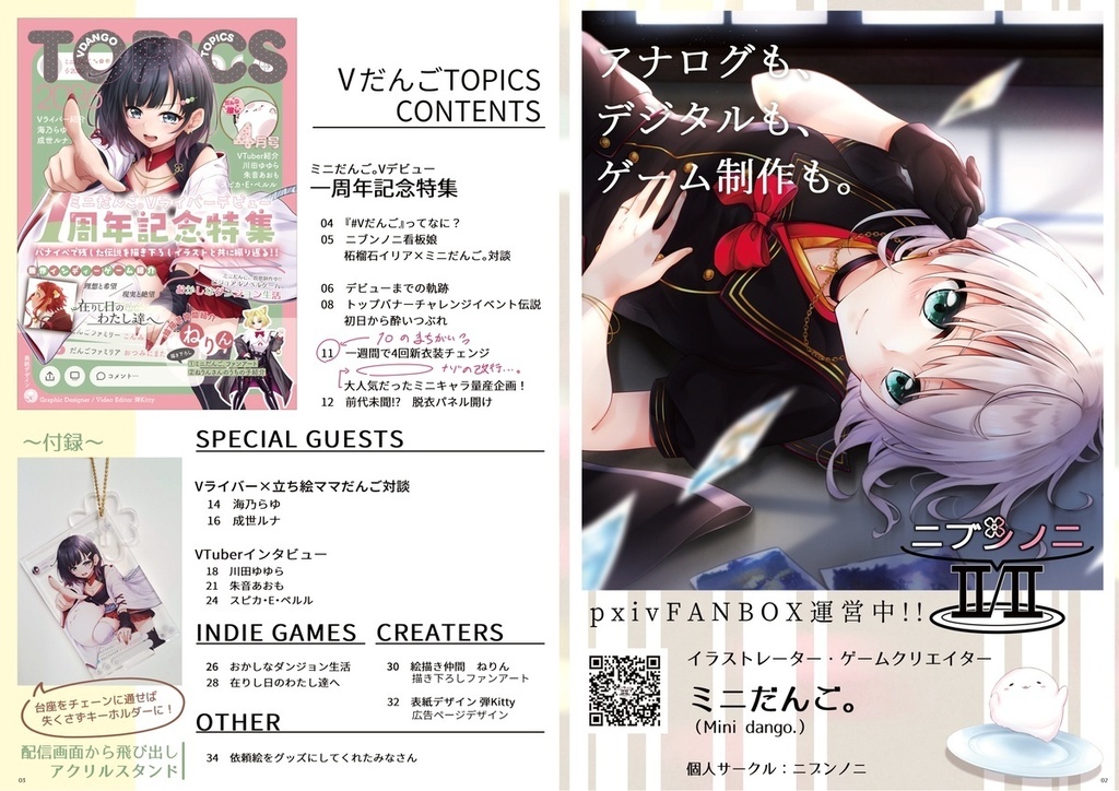 雑誌風同人誌『VだんごTOPICS』【付録つき】