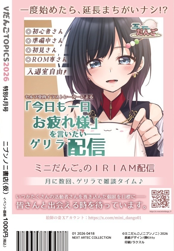 雑誌風同人誌『VだんごTOPICS』【付録つき】